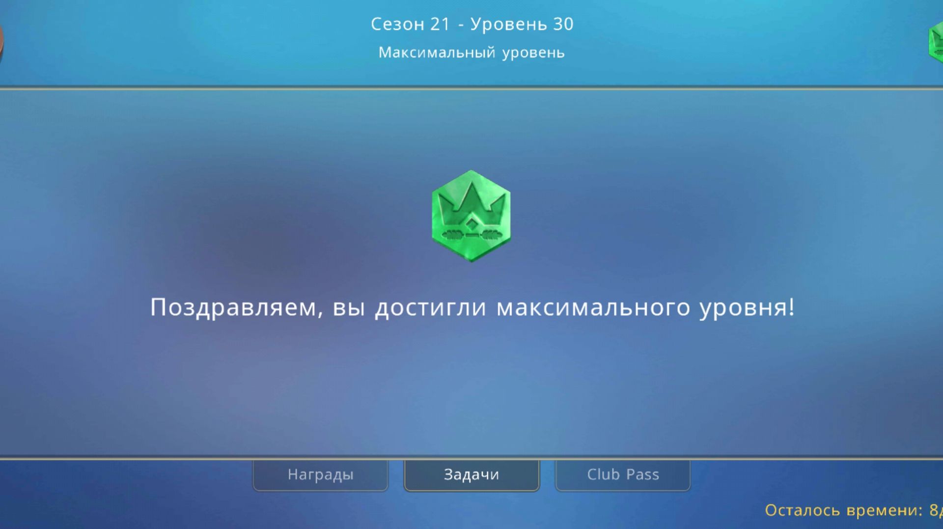 Получила весь 21 сезон WildPass! Wildcraft (это было когда до конца пасса оставалось 8 дней)
