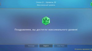 Получила весь 21 сезон WildPass! Wildcraft (это было когда до конца пасса оставалось 8 дней)