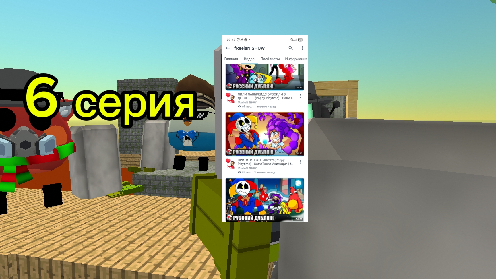 похищение игрока 6 серия (анимация)