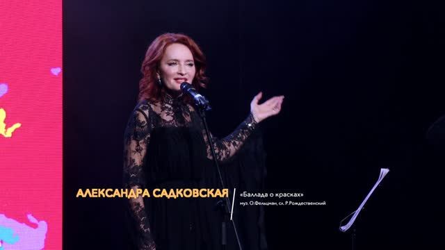 Александра Садковская — Баллада о красках. "Майский вальс" 11.05.2026. ТК "Теледом".