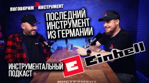Куда пропал инструмент EINHELL | Последний европейский инструмент в России