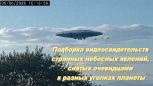 Подборка видеосвидетельств 🛸, снятых очевидцами в разных уголках планеты