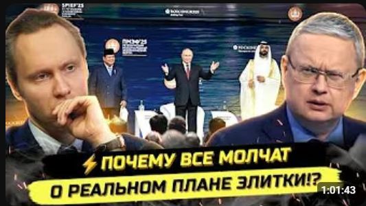 ⚡️ДЕЛЯГИН ЖЕСТКО О СКРЫТОМ СМЫСЛЕ ПМЭФ И ПОСЛЕДНИХ ЗАЯВЛЕНИЙ! смотреть онлайн