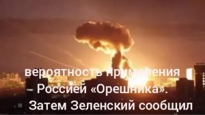 ‼️🇷🇺🌰Россия предупредила США и партнеров об ударе «Орешником» по Украине 11-14 июня, — мониторы
