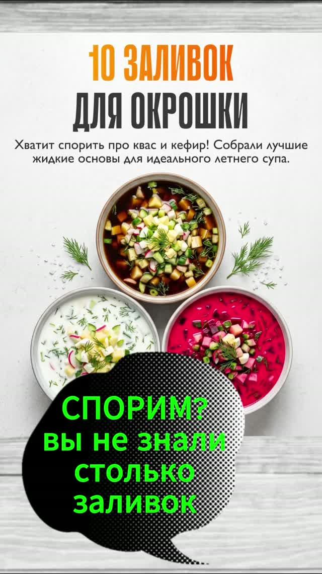 Почему все сходят с ума по этому рецепту? 10 лучших заправок для окрошки!