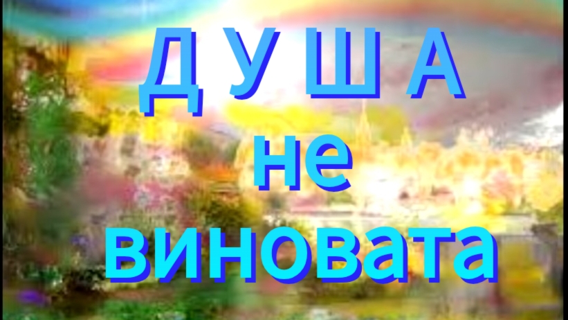 Сын спас Душу мамы от ухода в Ад (сеанс для Нины 1947 г.р