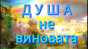 Сын спас Душу мамы от ухода в Ад (сеанс для Нины 1947 г.р