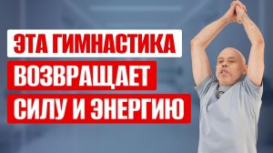 ЛУЧШАЯ ГИМНАСТИКА для иммунитета, силы и энергии! Пояснения к Гимнастике Гермеса Трисмегиста