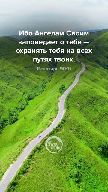 Псалтирь 90:11