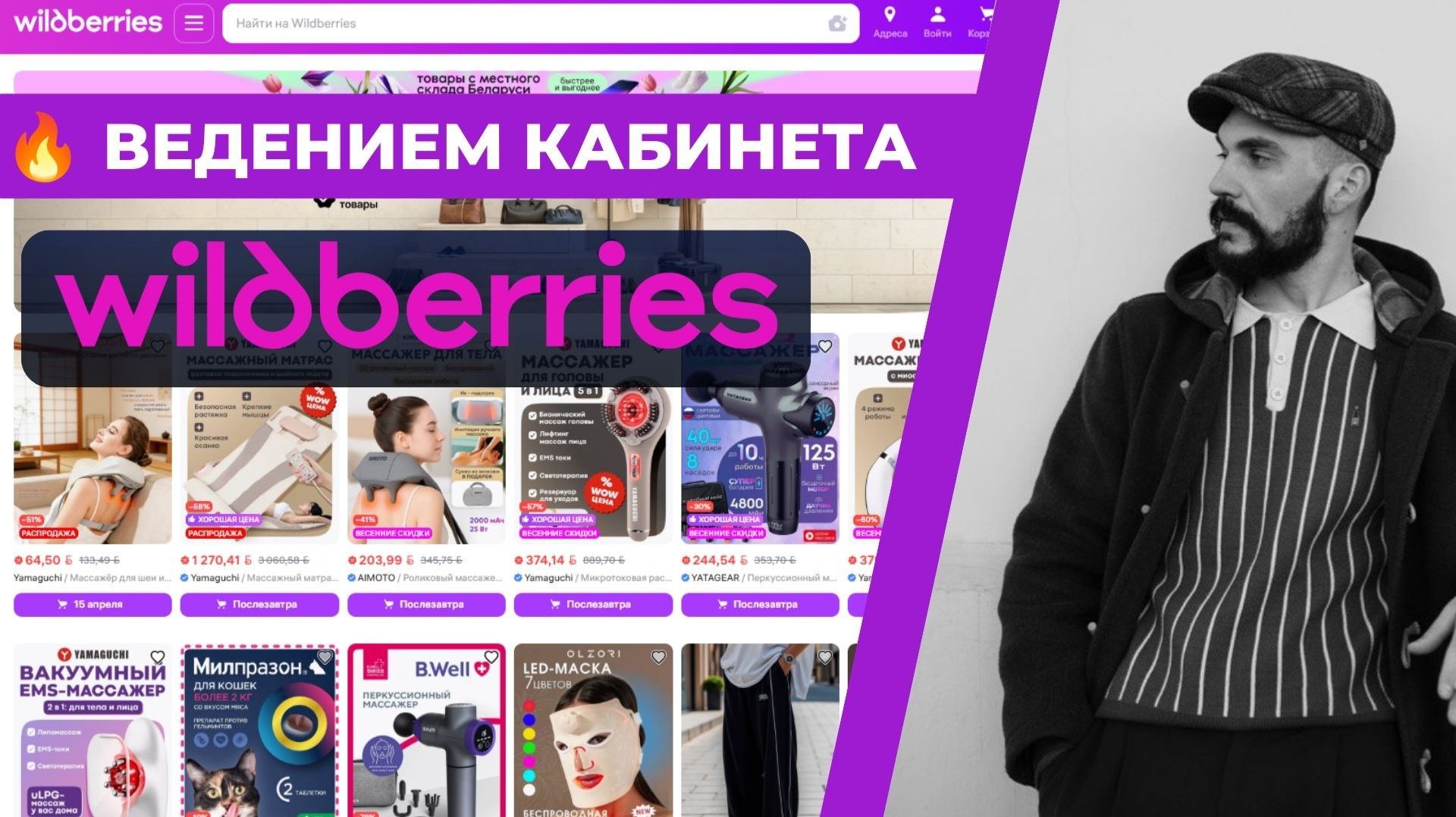 Ведение кабинета Wildberries в Беларуси и аудит карточки товара на ВБ. Разбор кейса от Плех Сергея