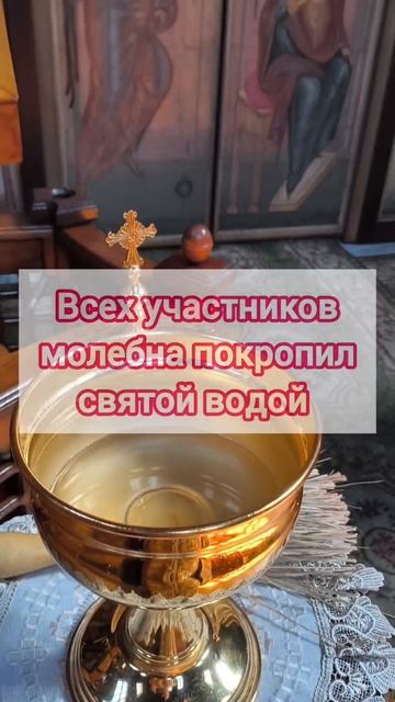Сегодня Господь сподобил послужить Благодарственный молебен Господу по случаю завершения первой смен