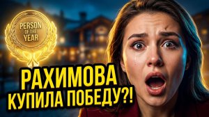 Дом 2, 13.06.2026: ПОБЕДА ИЛИ ПОДСТАВА? 🎭 Элина Рахимова ТРИУМФУЕТ на «Человеке года»! 🔥