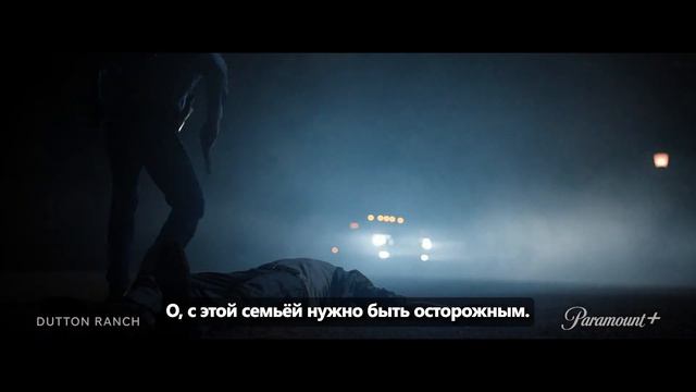 Ранчо Даттонов — Русский трейлер (Субтитры, 2026) Йеллоустоун Спин-офф смотреть онлайн