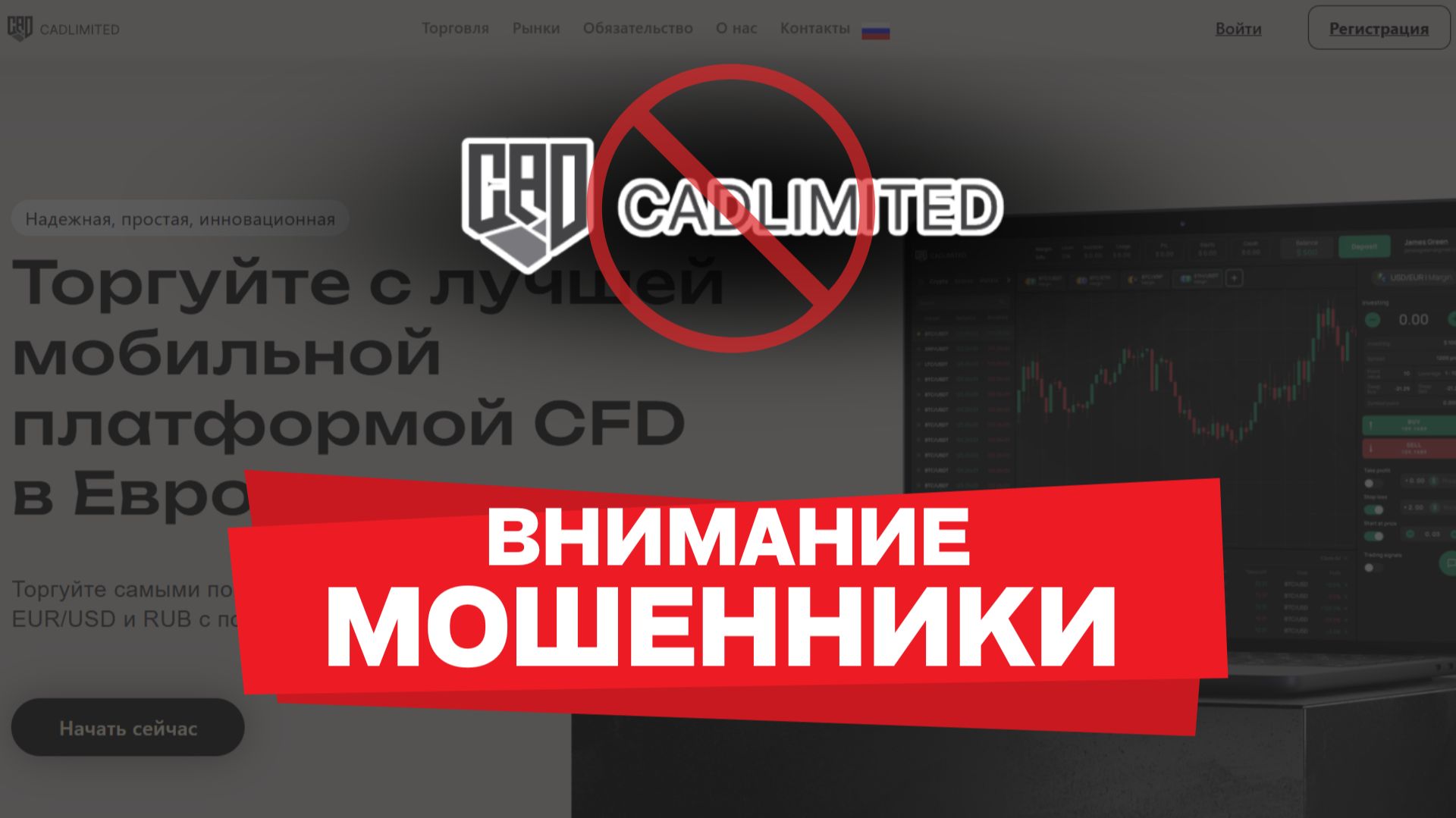 Осторожно, Cadlimited — отзывы трейдеров и проверка | Cadlimited отзывы | cadlimited.online отзывы смотреть онлайн