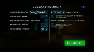 День России в импостере 3д 🇷🇺