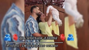 🫀🫂Эльбрус Джаймирзоев🌘 нежно🫂🫀 ищут все новая цыганская песня 2026 года ⚜️👀запендо для души??