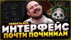 BLIZZARD ДЕЛАЮТ ХОРОШИЕ ВЕЩИ, НО ОПЯТЬ КРИНЖ! НОВОСТИ WOW MIDNIGHT 12.0.5 WORLD OF WARCRAFT 12.0.7
