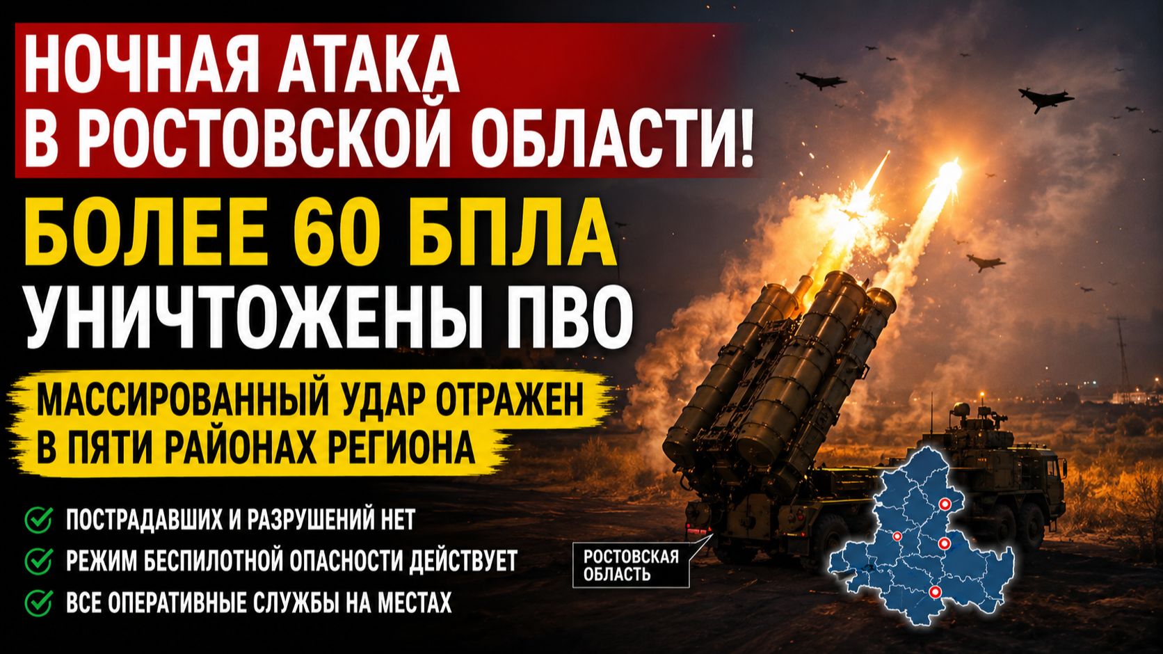 Ростов Атакован 60 Беспилотниками.Ростовская область пережила ночь атаки-Подробности смотреть онлайн