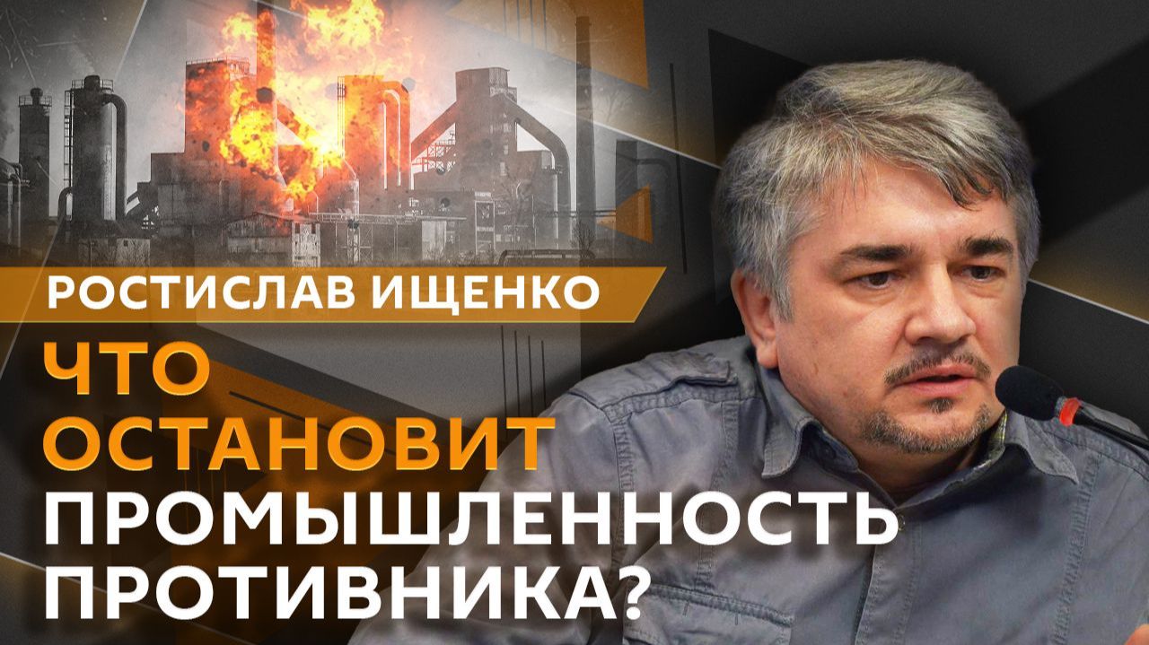 Ростислав Ищенко. Европа заморозила евроинтеграцию Украины
