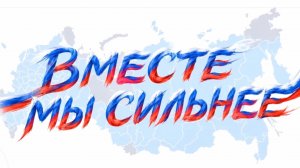 Вместе мы сильнее - Всероссийское общество гемофилии