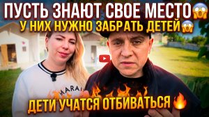 ПУСКАЙ ЗНАЕТ СВОЕ МЕСТО 😱 У НИХ НУЖНО ОТОБРАТЬ ДЕТЕЙ 😱 ДЕТИ УЧАТСЯ ДАВАТЬ ОТПОР 🔥