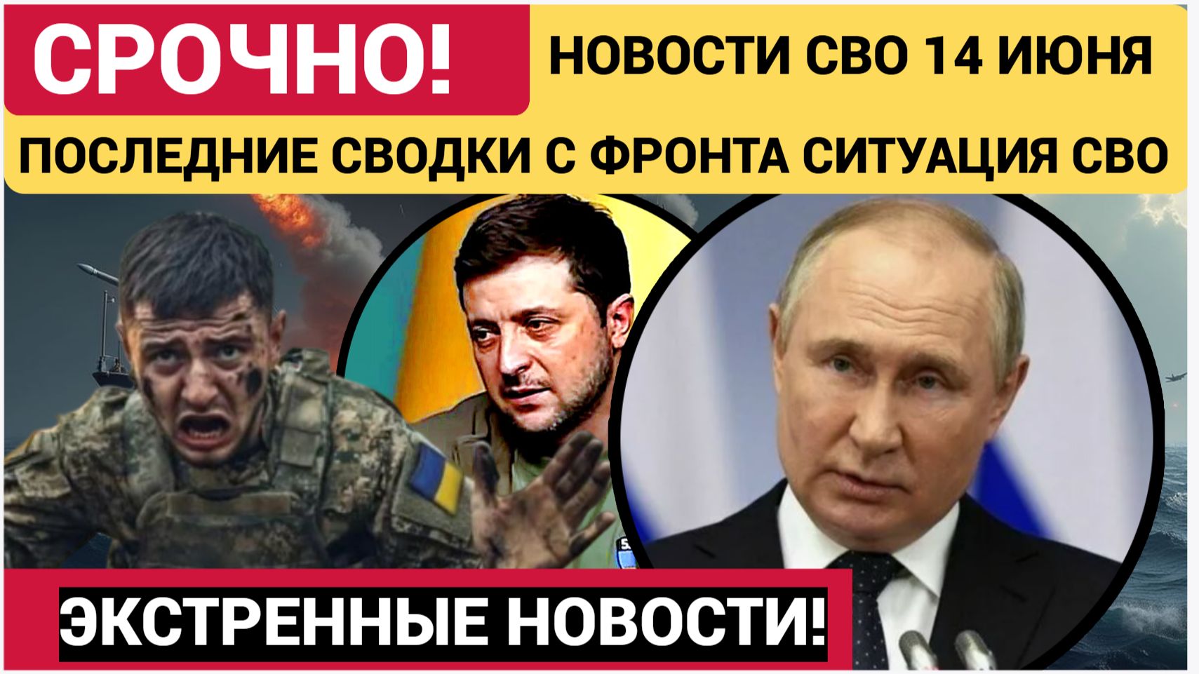 Новости СВО на сегодня 14.06.2026. Боевые действия. Сводка с фронта на 14 июня. НОВОСТИ РОССИЯ смотреть онлайн