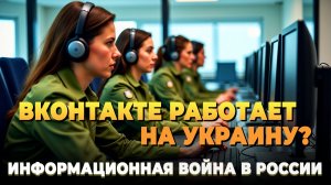 В российском Вконтакте процветают украинские паблики — Информационная война в РФ