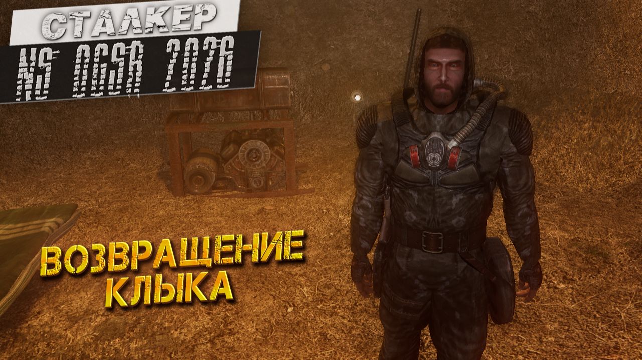 ВОЗВРАЩЕНИЕ КЛЫКА ➤ Сталкер NS OGSR #71 смотреть онлайн