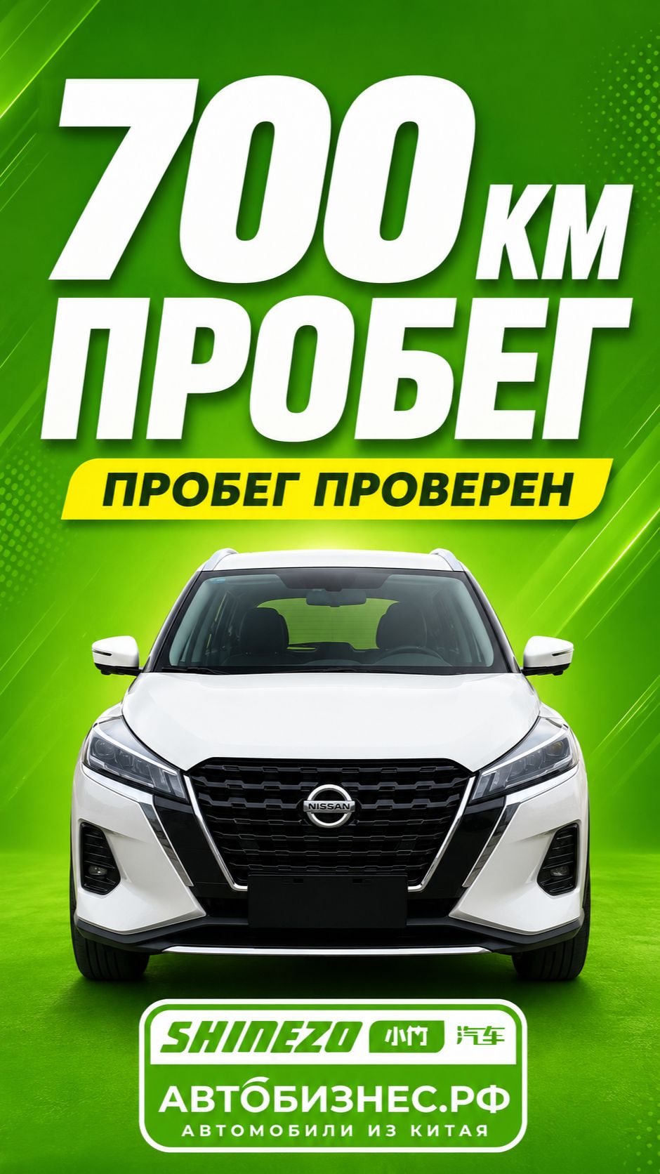 🔍 Nissan Kicks 2022 из Китая: 700 км пробег и практически новый
