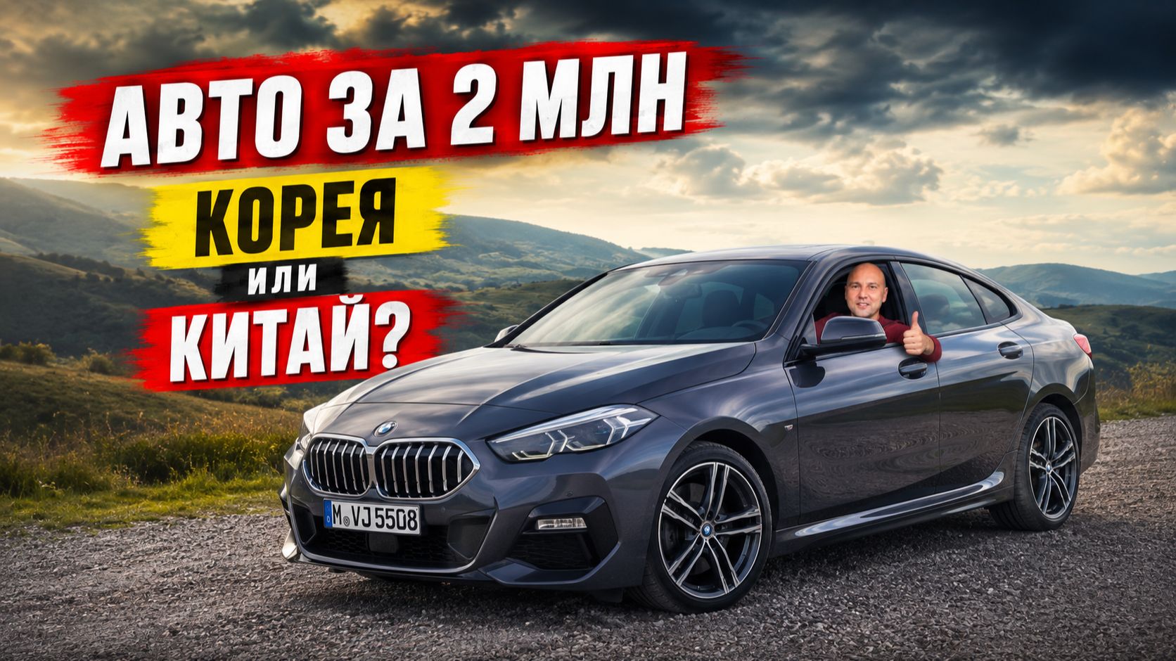 Какие АВТО можно привезти из Кореи и Китая за 2 МИЛЛИОНА в 2026 году? Реальные цены!