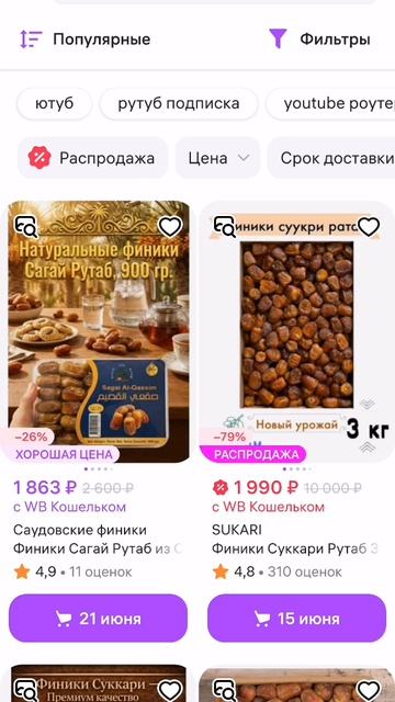 рутуб валбериз