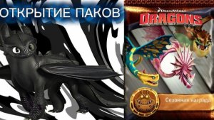 ВСАДНИКИ ОЛУХА #16 ОТКРЫТИЕ ПАКОВ