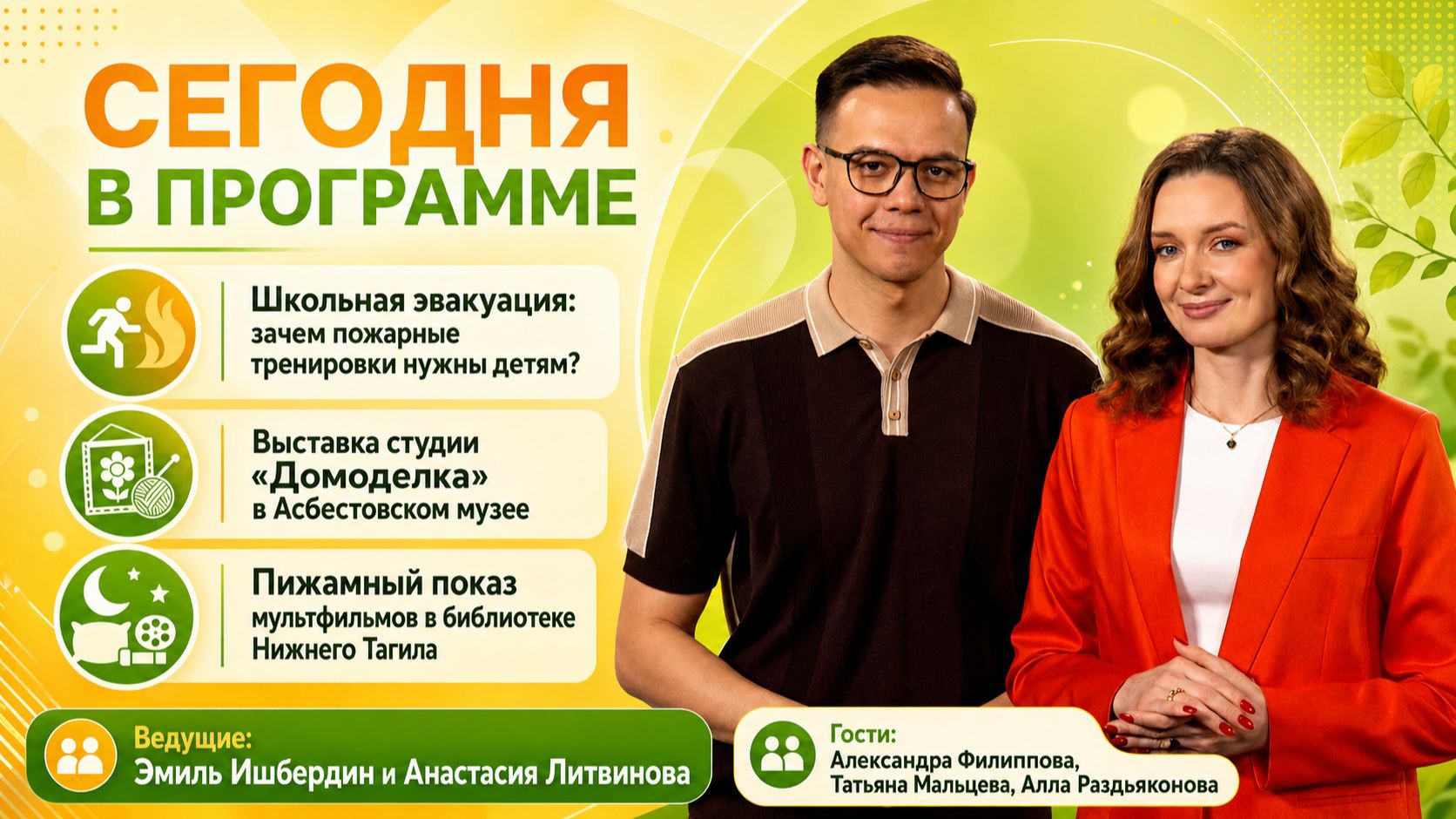 Свердловское утро от 11.06.26: В Заречном прошли масштабные учения МЧС смотреть онлайн