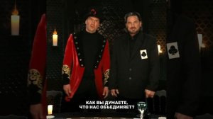 Визитка Курбана Омарова и Михаила Терехина из шоу «Мастер игры-2» 13.06.26, ТНТ, 19:00