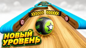 Going Balls | прохождение уровня 1050 | спидран