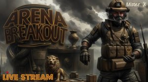 Ночь-Ферма-Инфиняйск///Arena Breakout