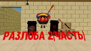 разлома на помни24к 2часть
