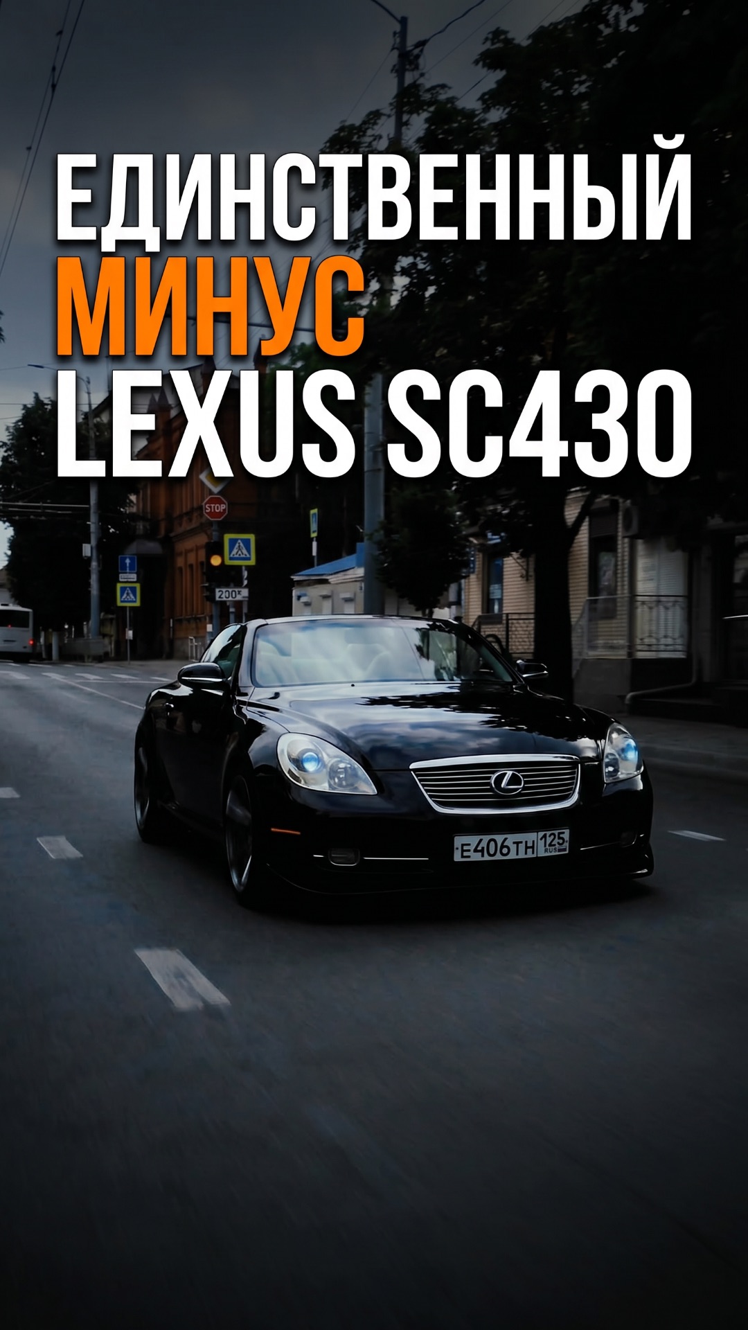 ЕДИНСТВЕННЫЙ МИНУС LEXUS SC430