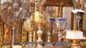 О покаянии и причащении в дни поста. Православный календарь 13 июня 2026