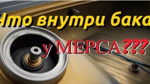 Течет бензин, что делать? Mercedes