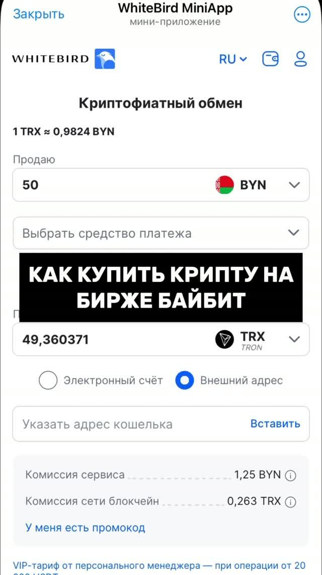 Как купить криптовалюту на бирже Байбит