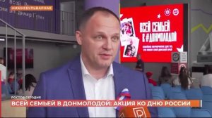 Всей семьей в Донмолодой