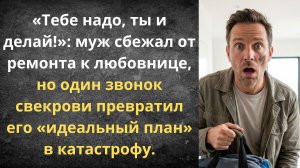 Свекровь помогла выгнать мужа-изменщика | Истории из жизни