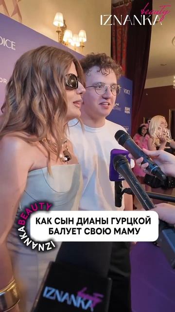Как сын Дианы Гурцкой балует свою маму.