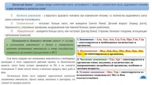 Биохимия белков, аминокислоты