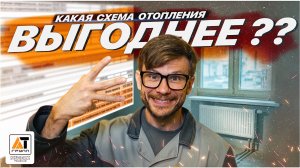 ТРИ ВАРИАНТА ПОДКЛЮЧЕНИЯ ПРИБОРОВ ОТОПЛЕНИЯ В ОДНОМ И ТОМ ЖЕ ДОМЕ, СТОИМОСТЬ МАТЕРИАЛОВ И РАБОТ