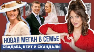 СВАДЬБА новой МЕГАН МАРКЛ семьи _ КЕЙТ лучшая СРЕДИ ГОСТЕЙ _ загадочная ТИАРА _ кто эта ГАРРИЕТ?