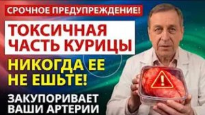 Пожилые. Не ешьте 4 токсичные части курицы.