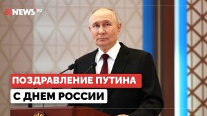 Владимир Путин поздравил граждан с Днем России на церемонии вручения Государственных премий РФ