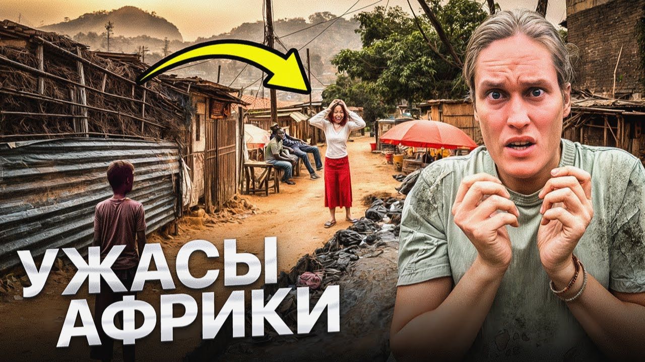 72 ЧАСА В АФРИКЕ! Потерял Жену Китаянку в Самом ОПАСНОМ МЕСТЕ смотреть онлайн